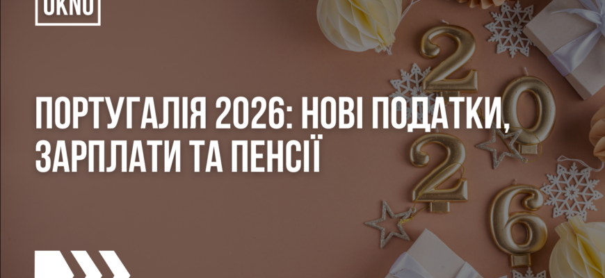 Баланс термінів подання 2026: як підготуватися до нових вимог