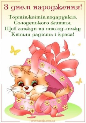 Чарівні привітання з днем народження для вашої маленької принцеси 5 років