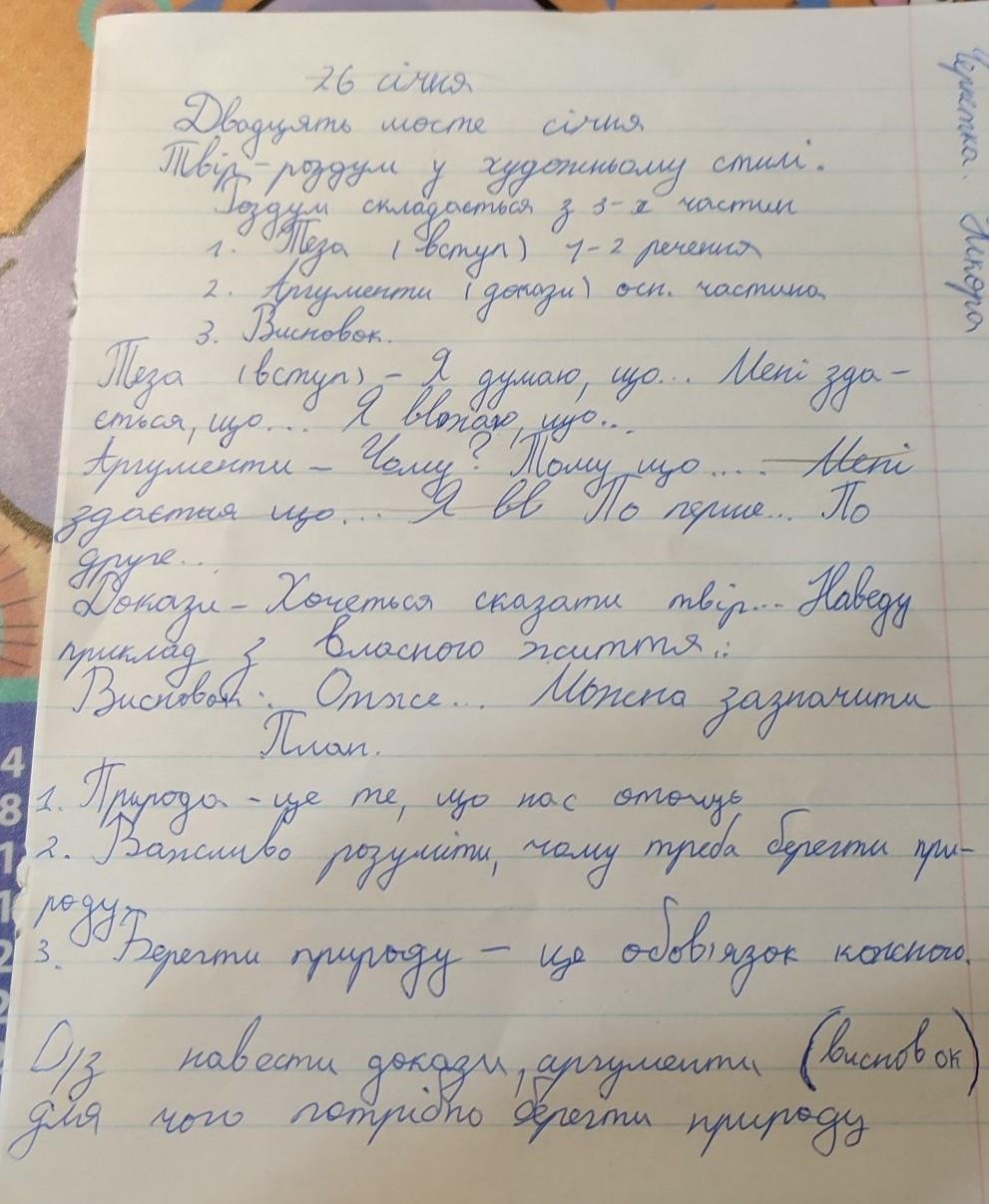 Твір-роздум у художньому стилі. Чому треба берегти природу ...
