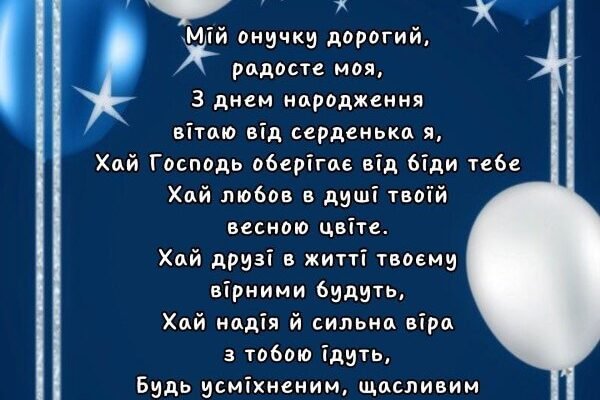 Чудові привітання з днем народження онука на 5 років від люблячої бабусі Чудові привітання з днем народження онука на 5 років від люблячої бабусі