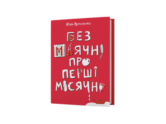 Чи безпечно використовувати тампони для підлітків у 14 років?