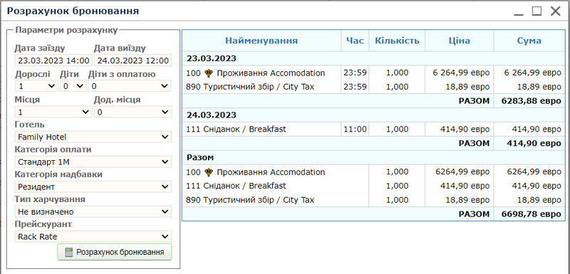 Бронювання готельних номерів — expertsolution