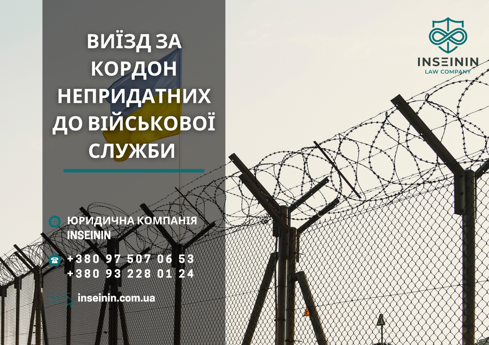 Виїзд за кордон непридатних до військової служби з виключенням з ...