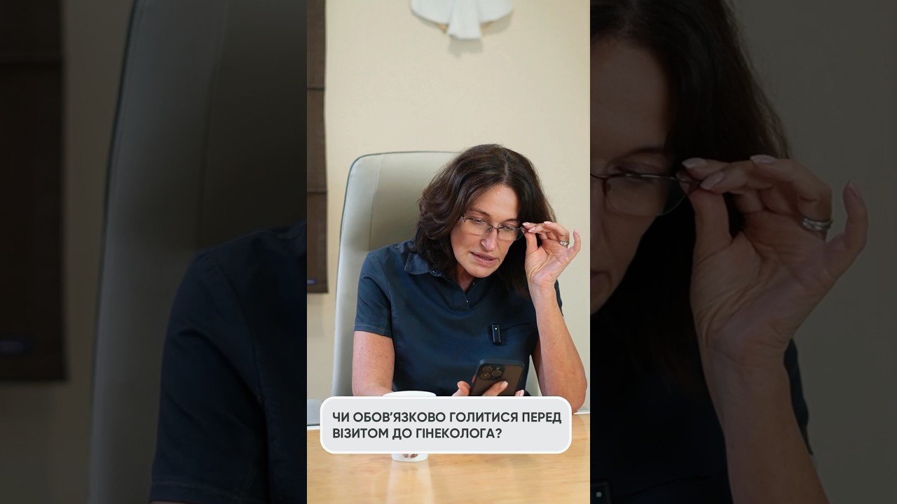 📝 Чи обов'язково голитися перед візитом до гінеколога ...