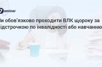 Чи обов’язково інваліду проходити ВЛК у 2026 році: всі нюанси