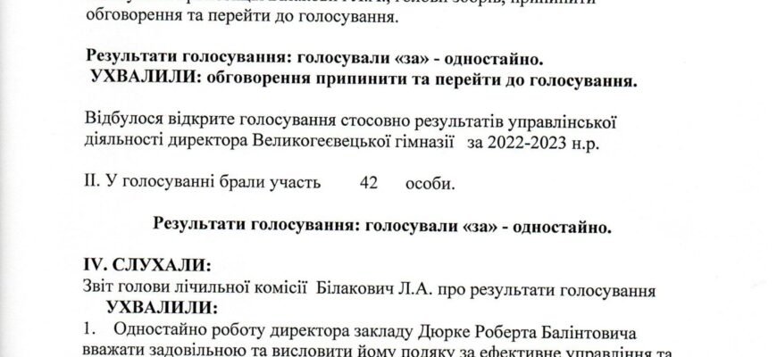 Чи обов’язково нотаріально засвідчувати протокол загальних зборів?