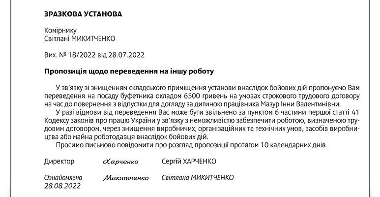 Чи обов’язково подавати повідомлення про звільнення працівника в Україні?