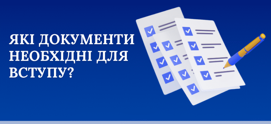Чи потрібен НМТ для вступу до закордонних університетів у 2024 році?