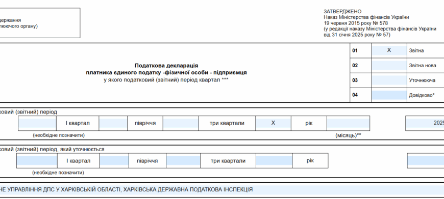 Чи потрібна пуста декларація для ФОП 3 групи: роз’яснення експертів