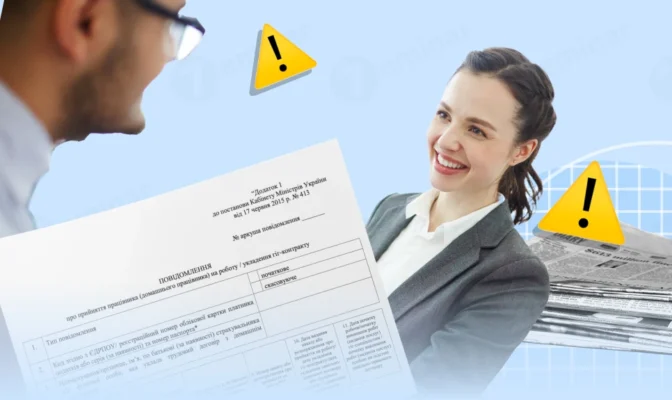 Чи потрібне повідомлення про прийняття директора на роботу: вимоги закону