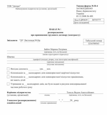 Чи потрібно інформувати податкову про звільнення працівника: важливі нюанси