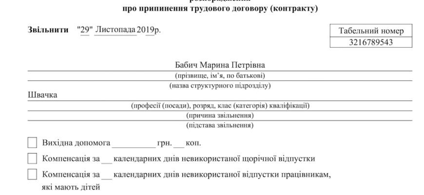 Чи потрібно інформувати податкову про звільнення працівника: важливі нюанси