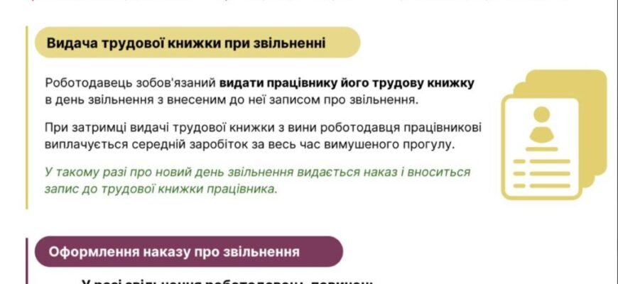 Чи потрібно відпрацьовувати при звільненні з роботи: правові аспекти
