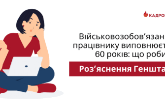 Чи потрібно зніматися з військобліку після 60 років: поради експертів
