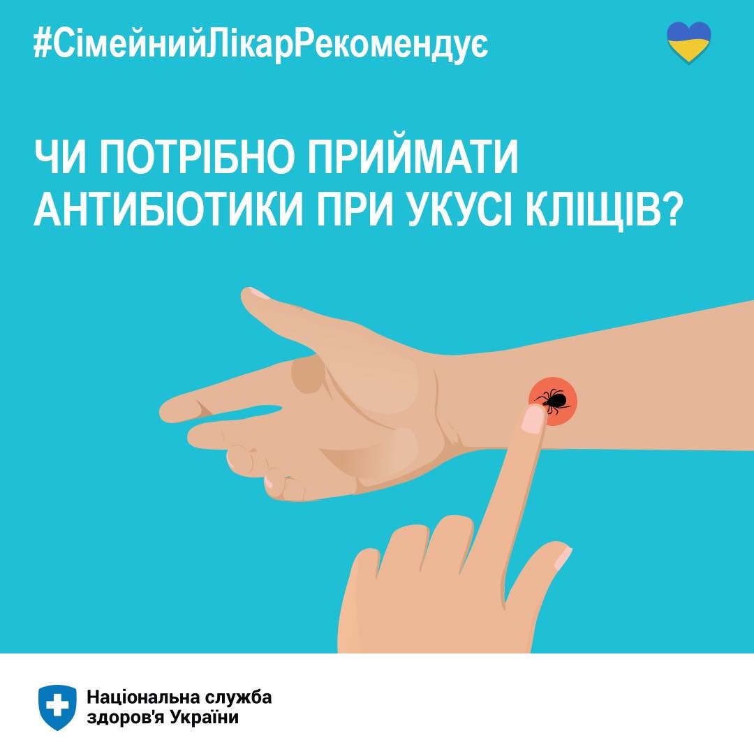 Чи потрібно приймати антибіотики при укусі кліщів? - Балтський ...