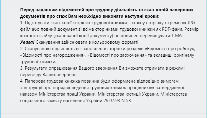 Чи варто переводити трудову книжку пенсіонера в цифровий формат?