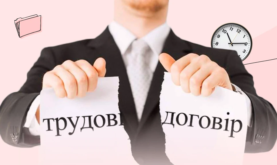 Як звільнитись з роботи: повний гід з порадами та кроками для ...