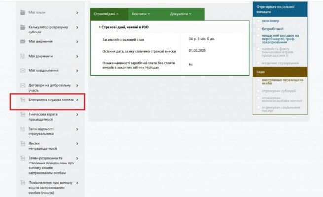 Чи варто сканувати трудові книжки пенсіонерів, що працюють в Україні?