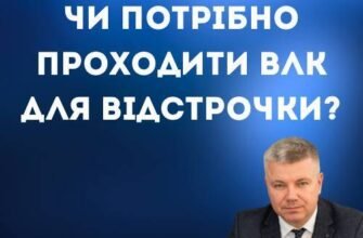 Чи зобов’язаний інвалід 2 групи щорічно проходити медкомісію ВЛК?