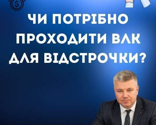 Чи зобов’язаний інвалід 2 групи щорічно проходити медкомісію ВЛК?