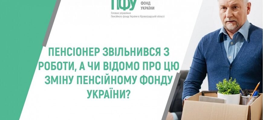 Чи зобов’язаний пенсіонер відпрацьовувати 2 тижні перед звільненням?