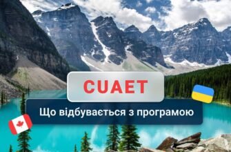 CUAET: Новий Термін Дії Програми та Що Він Означає для Вас
