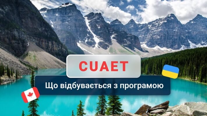 CUAET: Новий Термін Дії Програми та Що Він Означає для Вас