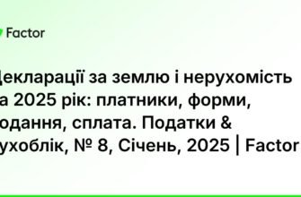 Декларація на землю 2026: термін та особливості подання документів
