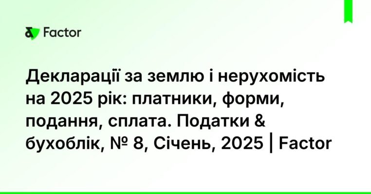 Декларація на землю 2026: термін та особливості подання документів