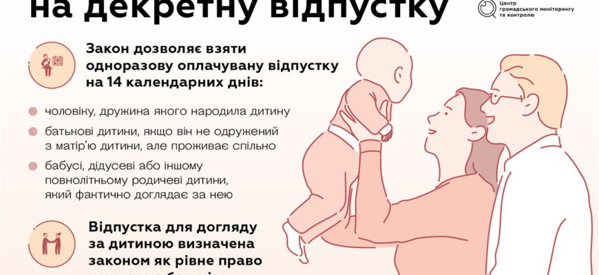 Декретна відпустка до 3 років: усе про права і можливості батьків