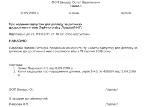 Декретна відпустка по догляду за дитиною до 3 років: усе, що потрібно знати