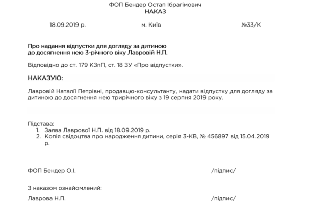Декретна відпустка по догляду за дитиною до 3 років: усе, що потрібно знати Декретна відпустка по догляду за дитиною до 3 років: усе, що потрібно знати