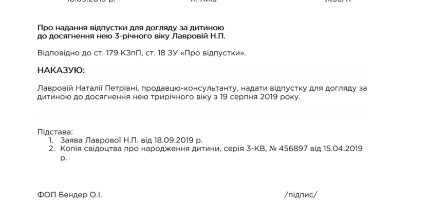 Декретна відпустка по догляду за дитиною до 3 років: усе, що потрібно знати