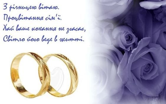 Жерстяне весілля ▷ 55+ найкращих привітань з річницею 8 років