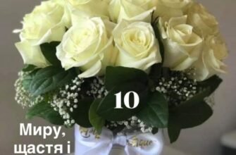 Десятиліття разом: Як святкувати 10 років спільного подружнього життя