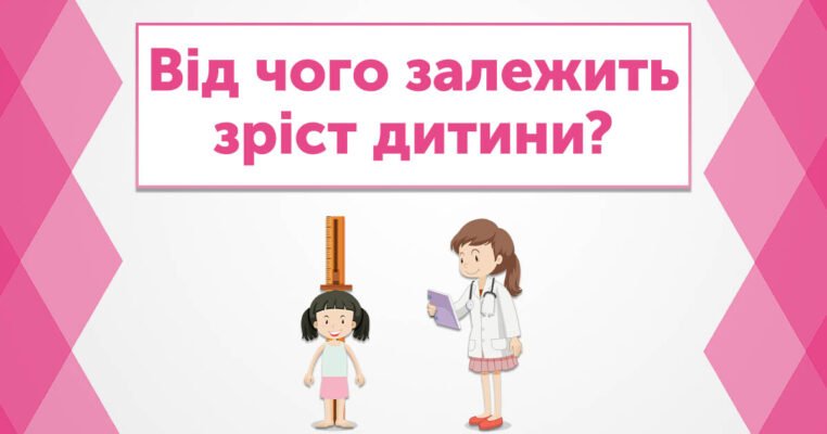 До якого віку триває ріст дівчат: від чого це залежить?