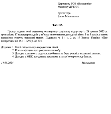 Додаткова відпустка на дітей до 15 років: як отримати та оформити?