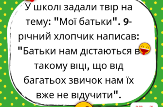 Дотепні анекдоти для дітей 10 років: веселі історії для сімейного читання