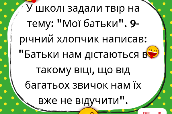 Дотепні анекдоти для дітей 10 років: веселі історії для сімейного читання Дотепні анекдоти для дітей 10 років: веселі історії для сімейного читання