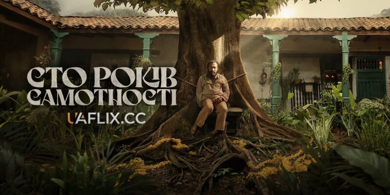 Дивитись онлайн: 100 років самотності – прониклива екранізація шедевру Дивитись онлайн: 100 років самотності – прониклива екранізація шедевру
