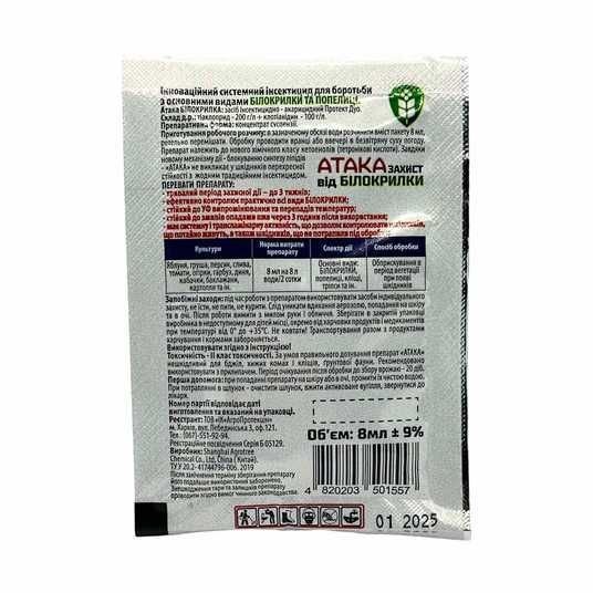 ▻ Захист від хвороб (фунгіциди) Атака від білокрилки ─ купити в ...