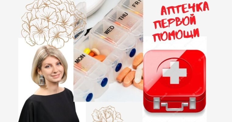 Експертний гід: Що необхідно мати в домашній аптечці для безпеки