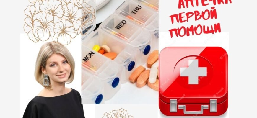 Експертний гід: Що необхідно мати в домашній аптечці для безпеки