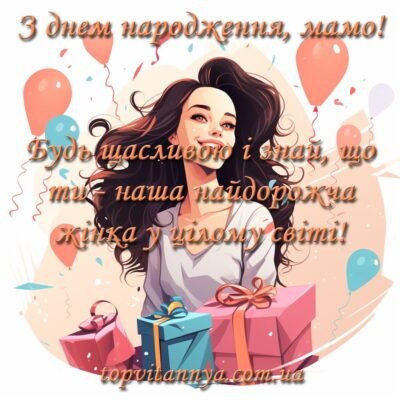Емоційні привітання з днем народження для мами: від дочки до сліз