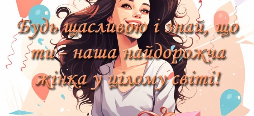 Емоційні привітання з днем народження для мами: від дочки до сліз