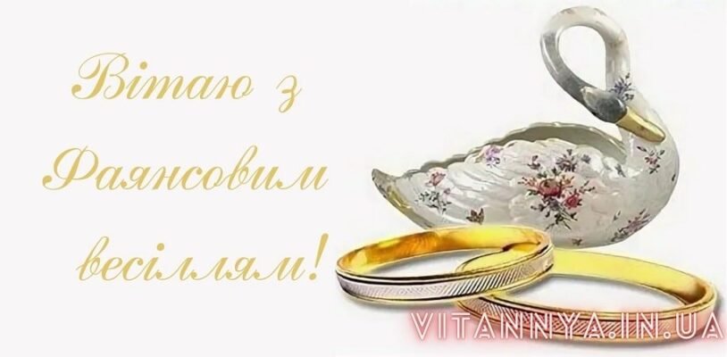 Фаянсове весілля: Як відзначити 9 років спільного життя