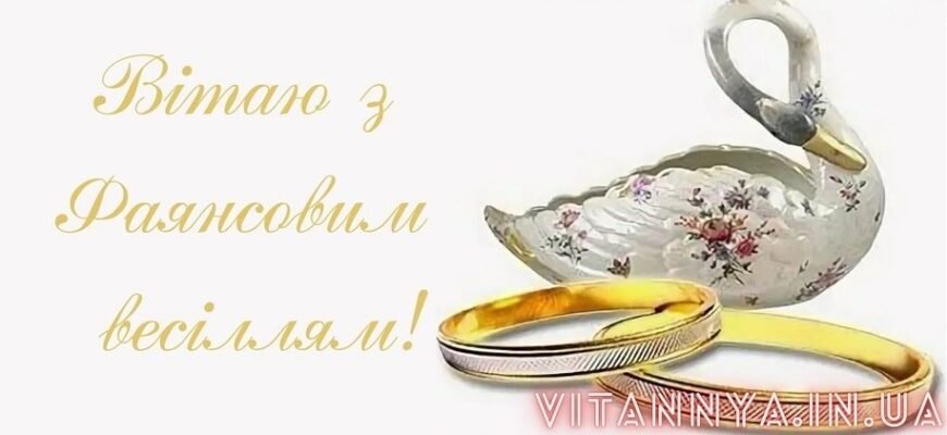 Фаянсове весілля: Як відзначити 9 років спільного життя