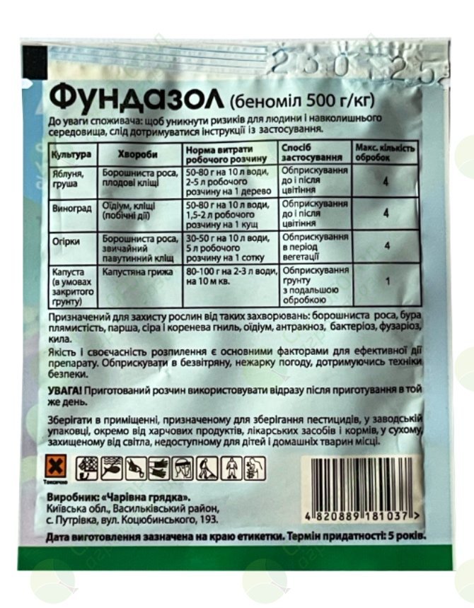 Фундазол - фунгіцид | Садовий центр Тетянин Сад