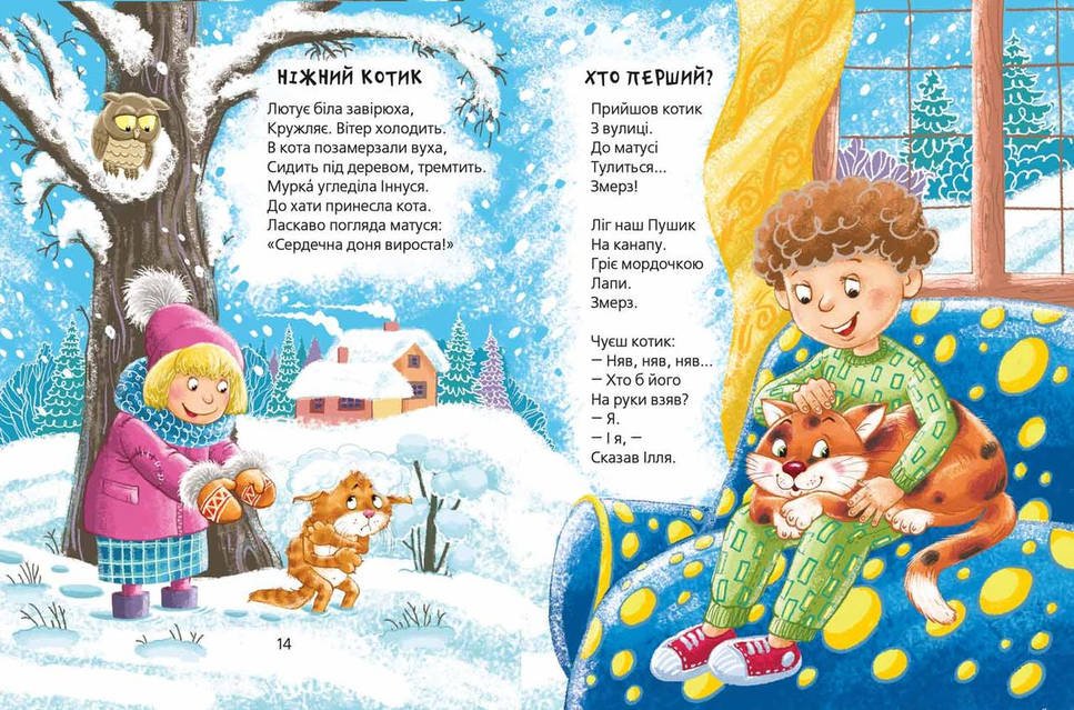 Тести малюкам 5-6 років | Веселий старт | купити книгу ...