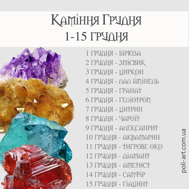 ♥ Корисні статті ♥ | Ч.2. Каміння вашого Дня народження (липень ...